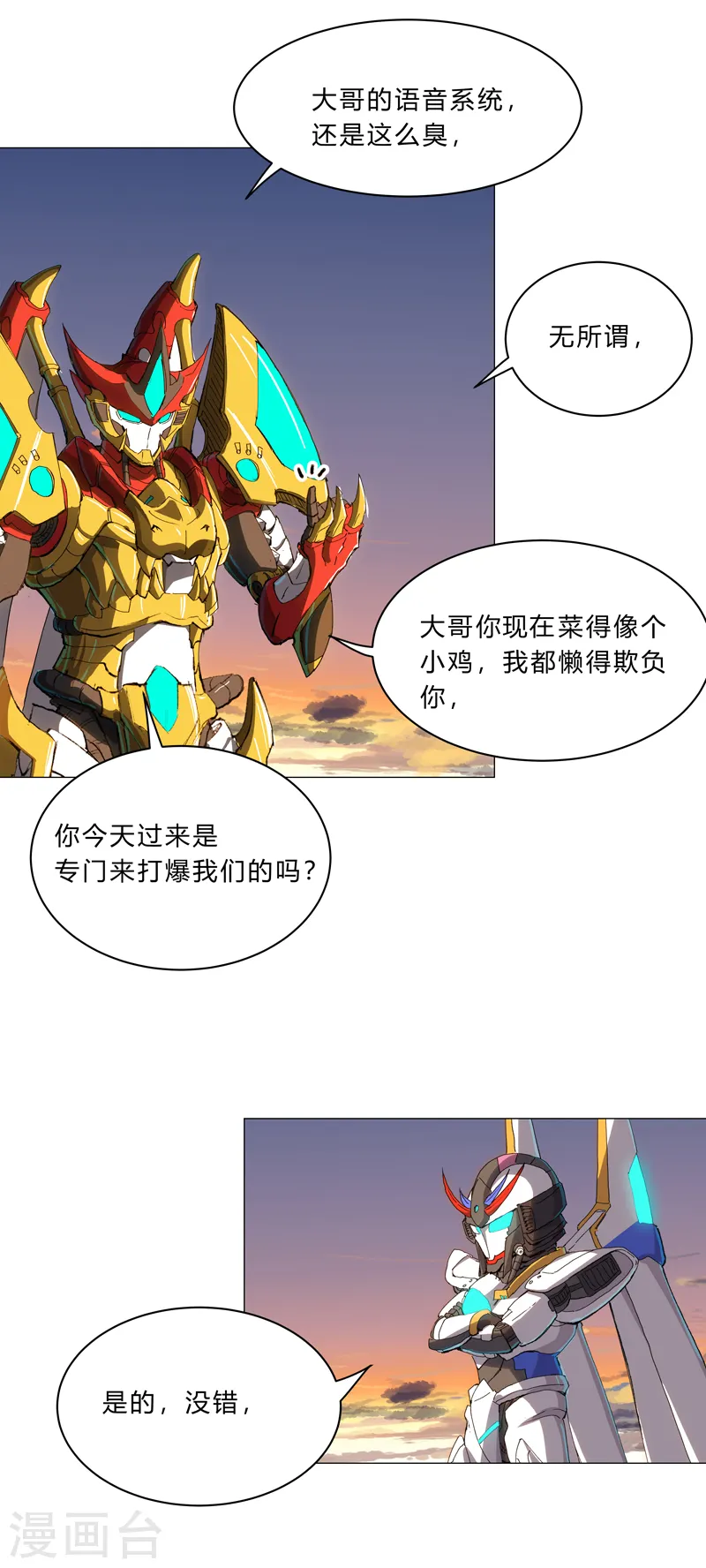 第109话 它们干的 第7页