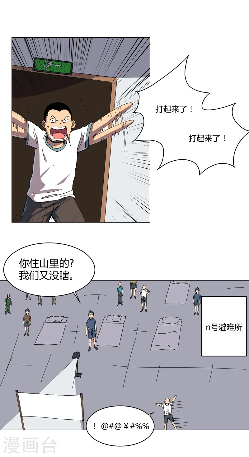 第109话 它们干的 第8页