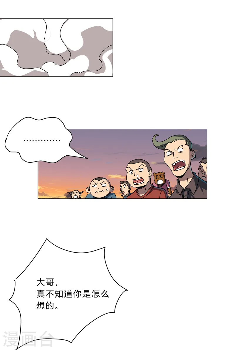 第109话 它们干的 第13页