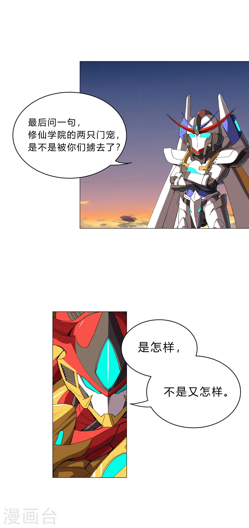 第109话 它们干的 第16页