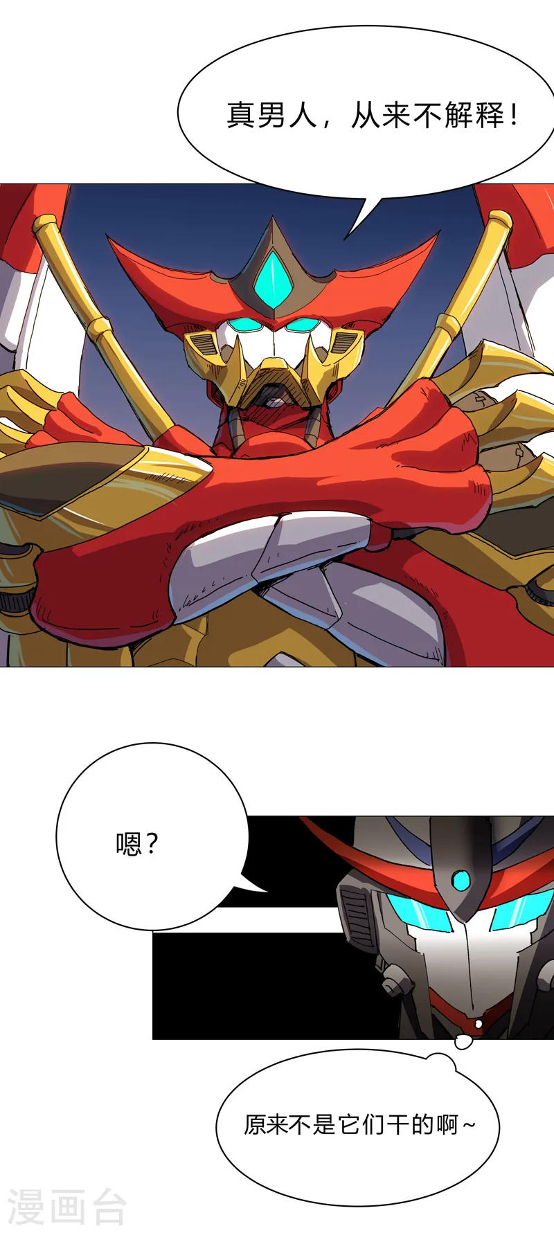 第109话 它们干的 第17页