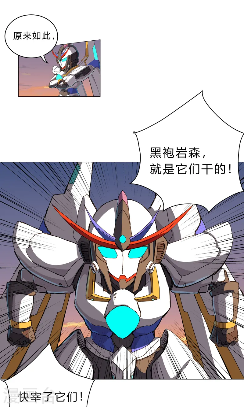 第109话 它们干的 第18页
