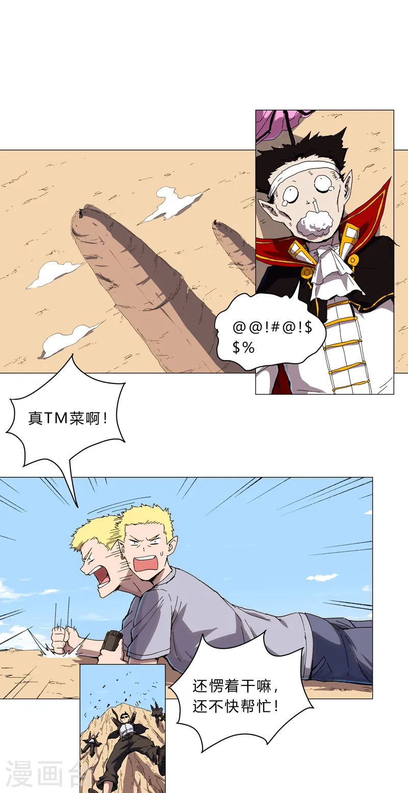 第106话 小小年纪学捉妖 第1页