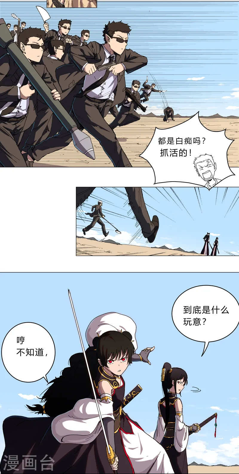 第106话 小小年纪学捉妖 第2页