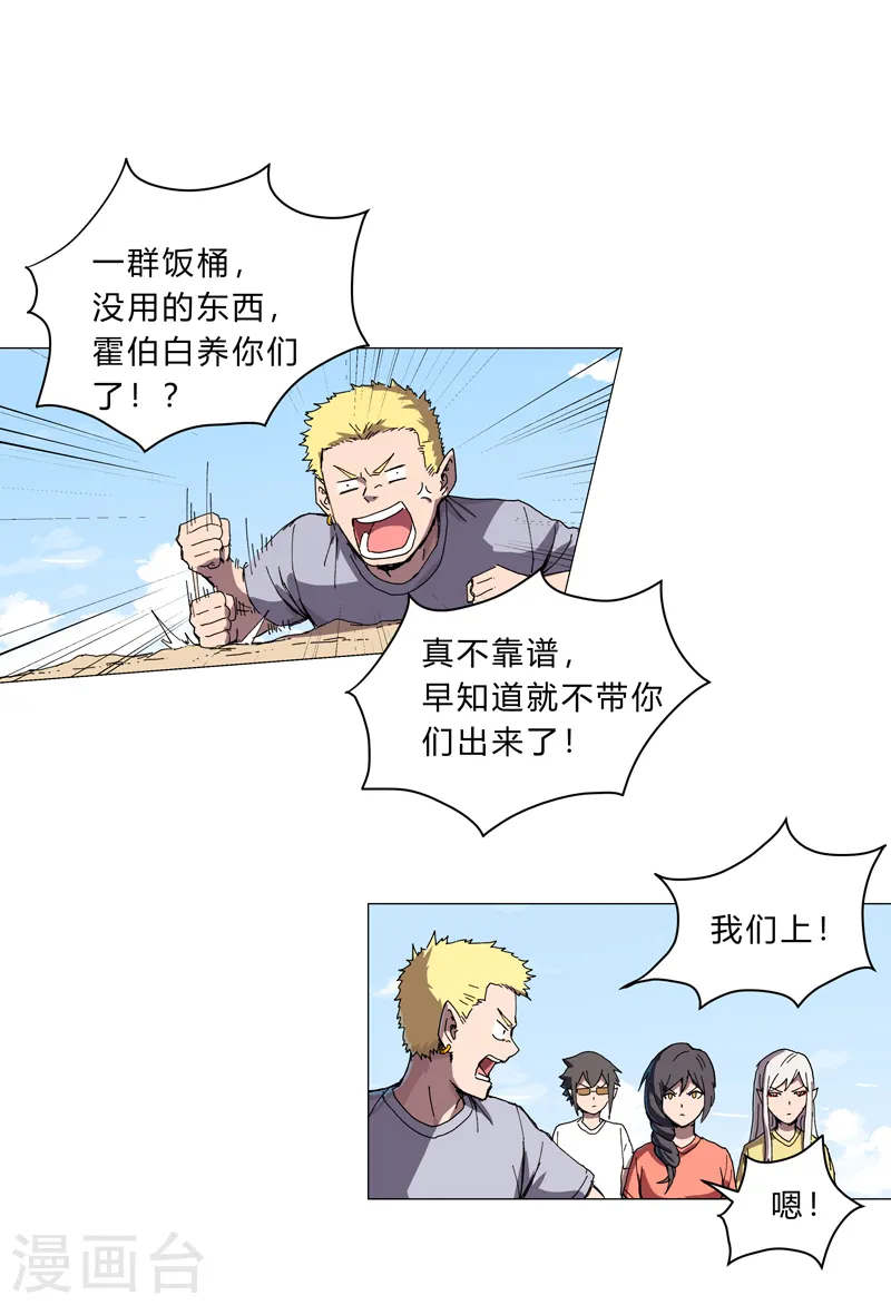 第106话 小小年纪学捉妖 第7页