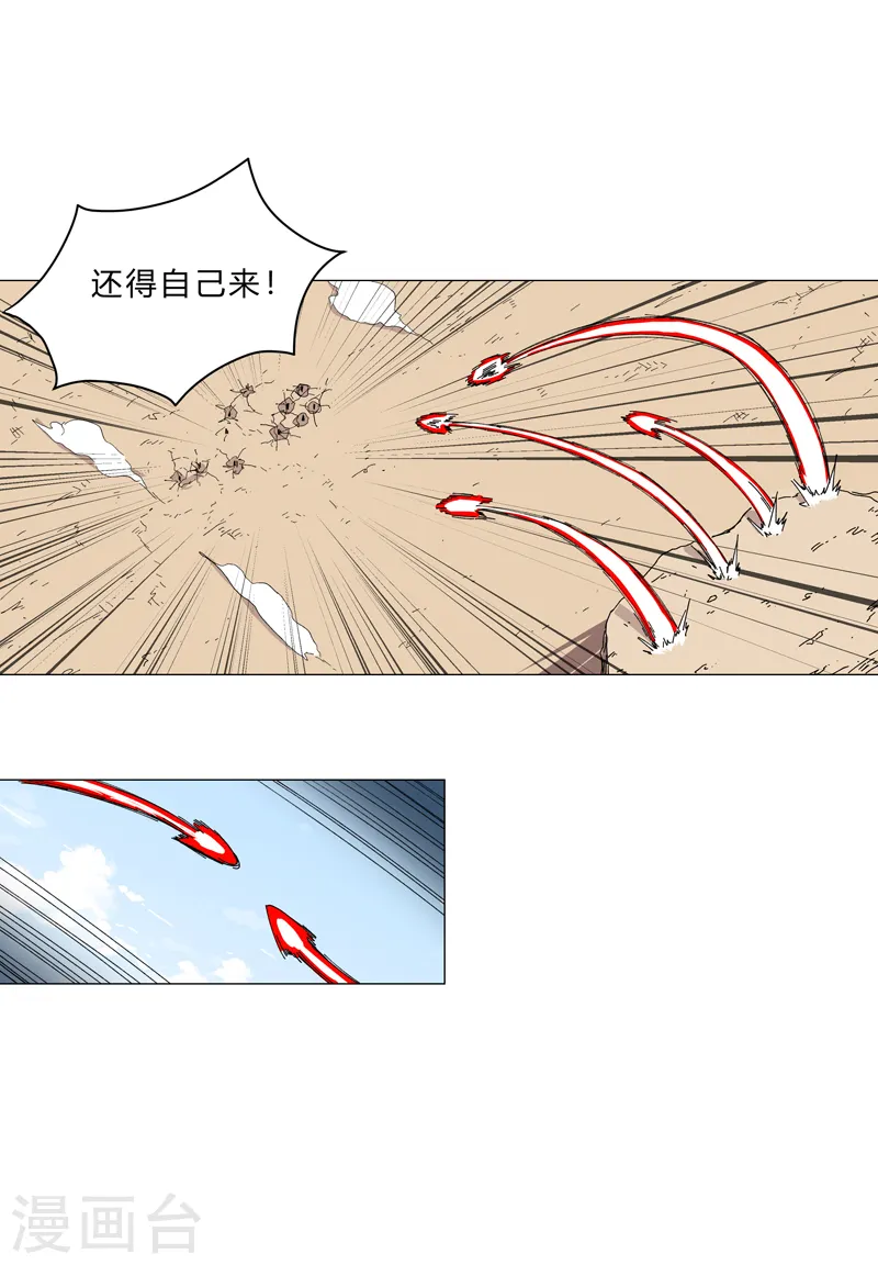 第106话 小小年纪学捉妖 第8页
