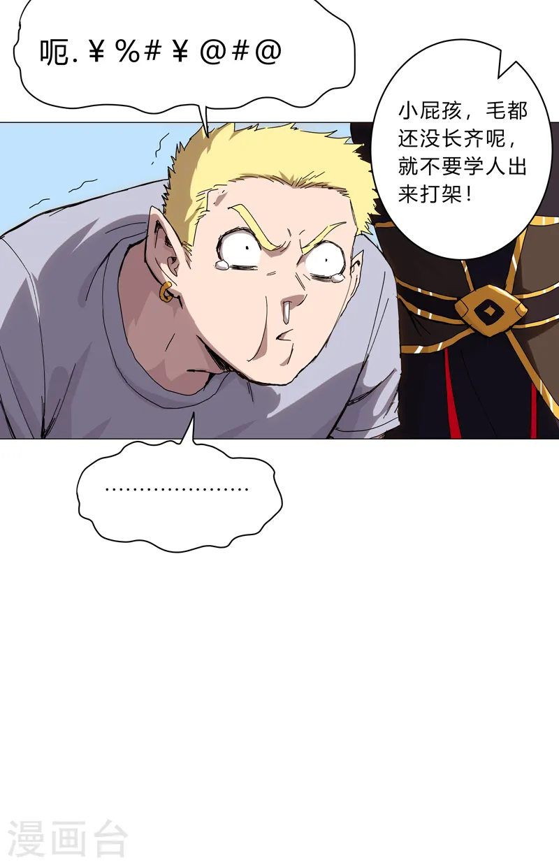 第106话 小小年纪学捉妖 第10页