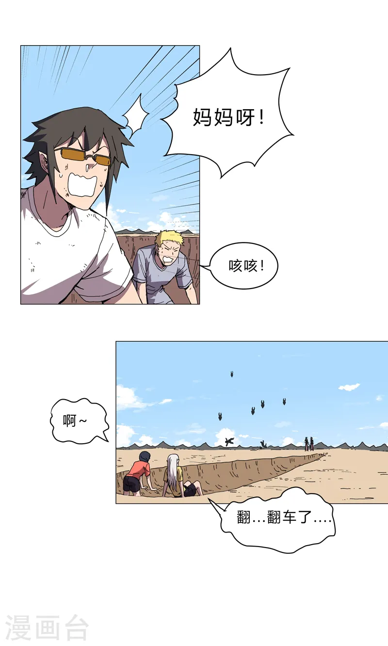 第106话 小小年纪学捉妖 第15页