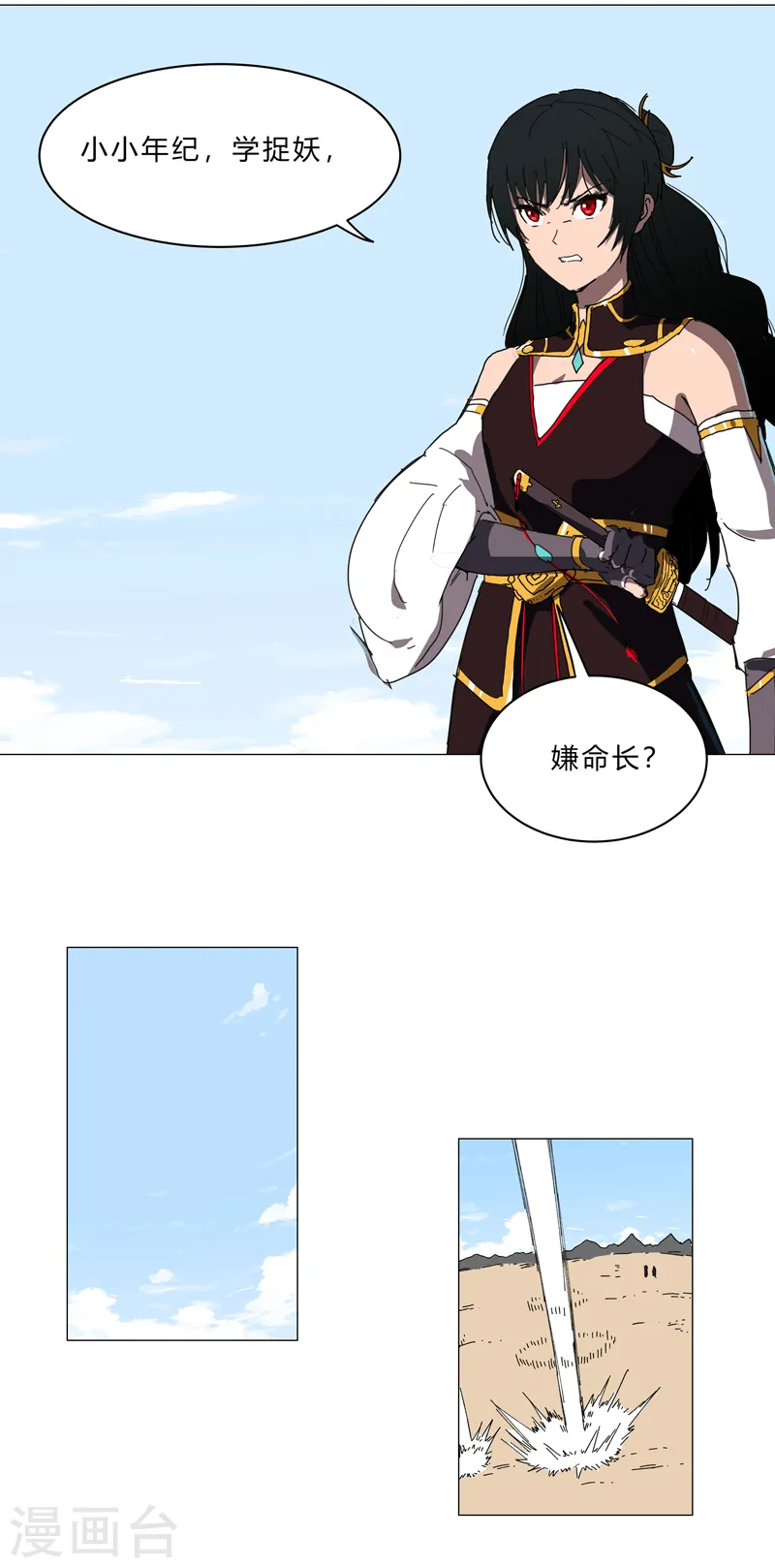 第106话 小小年纪学捉妖 第16页