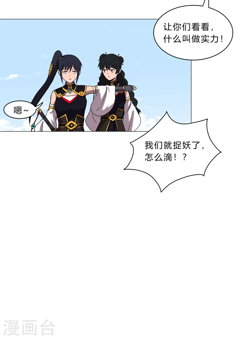 第106话 小小年纪学捉妖 第18页