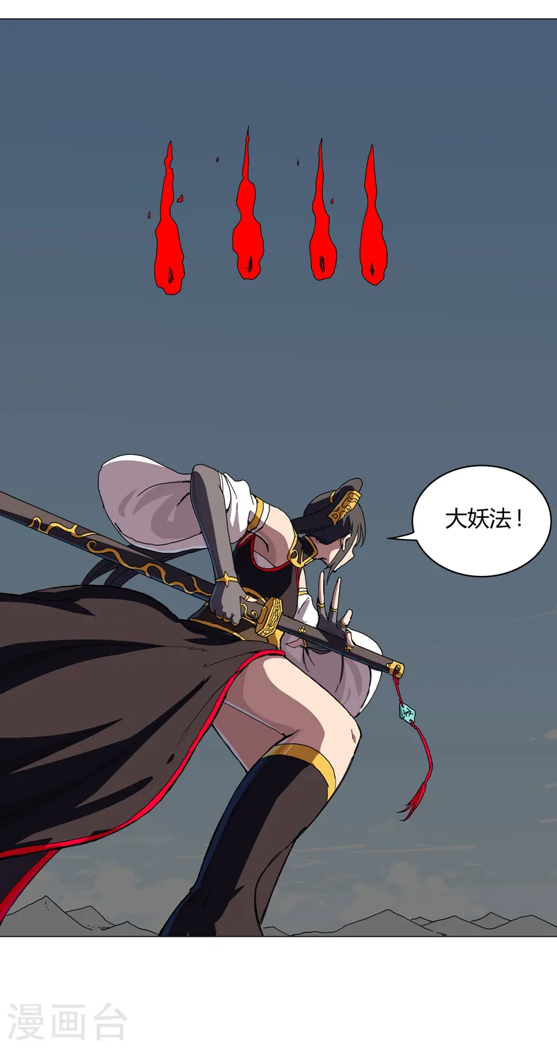 第106话 小小年纪学捉妖 第19页