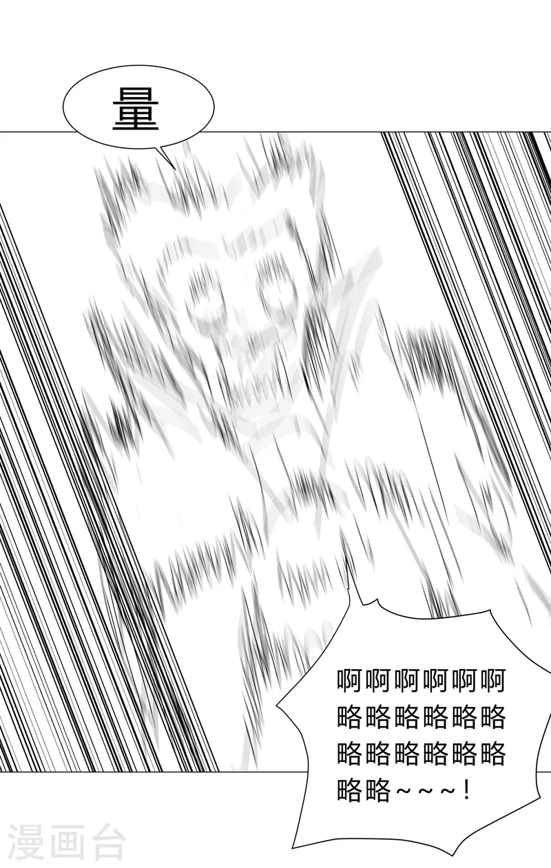 第106话 小小年纪学捉妖 第21页
