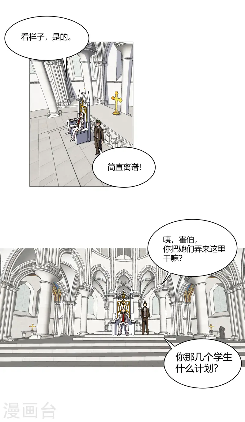 第107话 甩过来，接好 第16页
