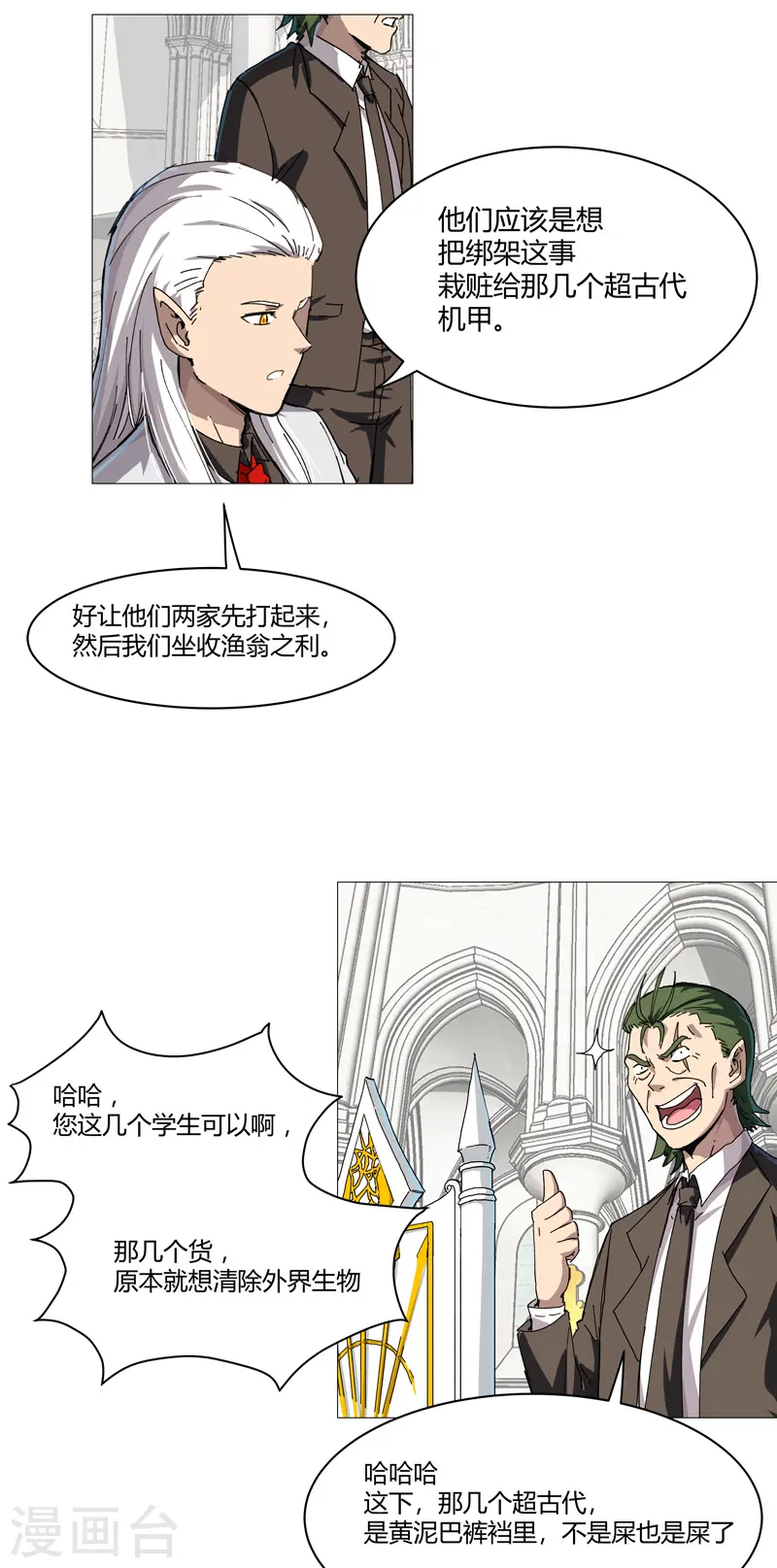第107话 甩过来，接好 第17页
