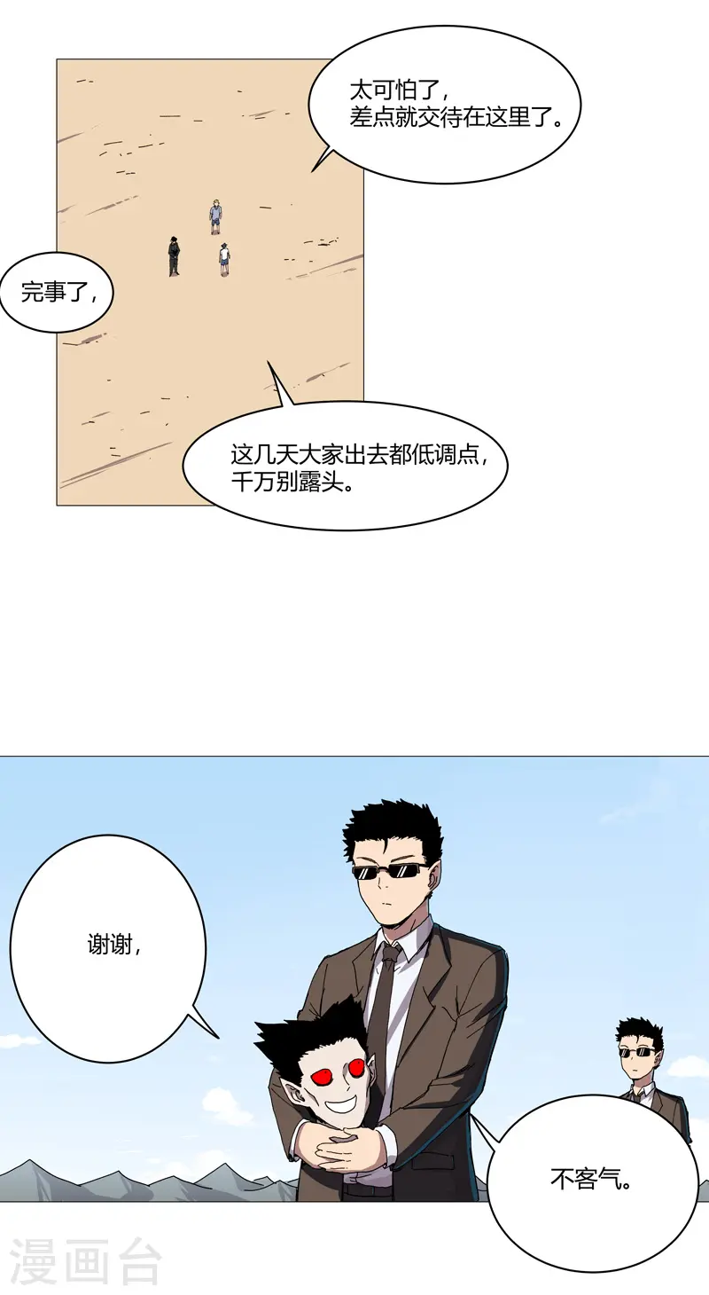 第107话 甩过来，接好 第19页