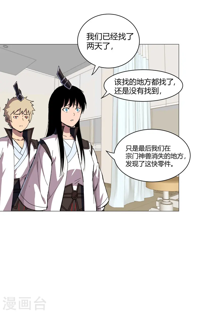第107话 甩过来，接好 第22页