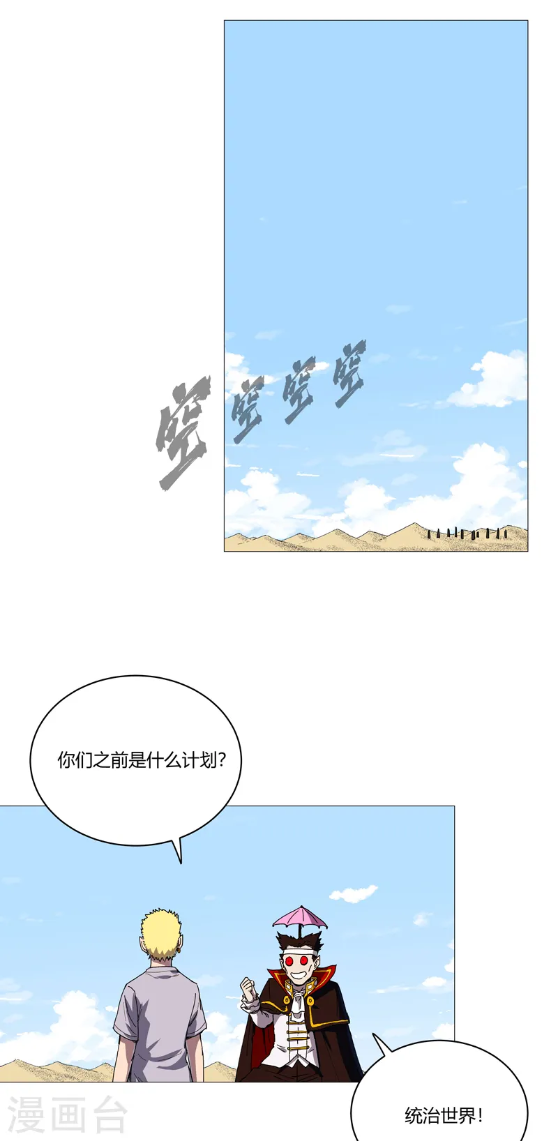 第105话 去救怪兽 第2页