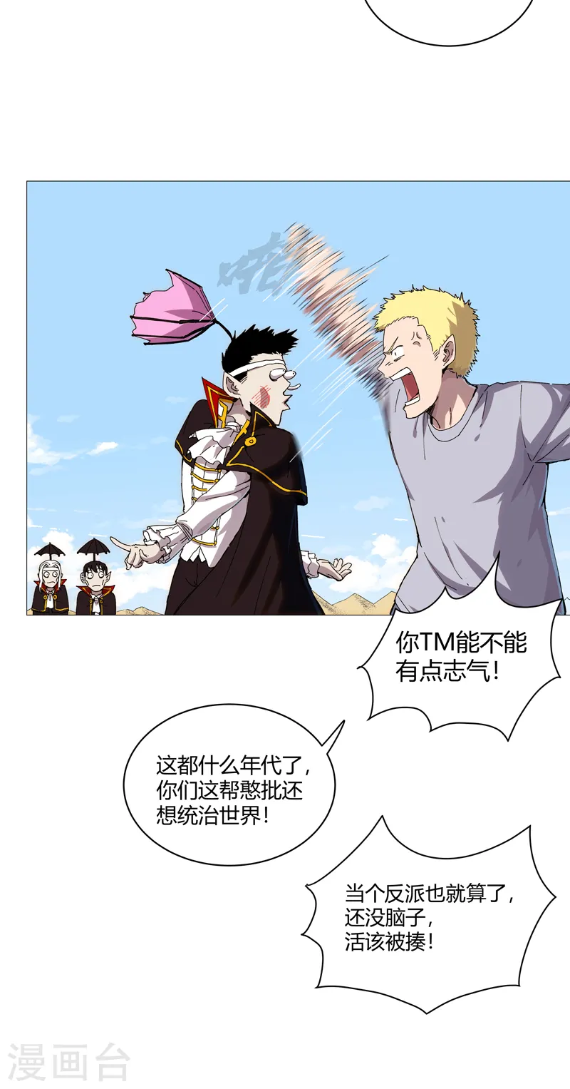 第105话 去救怪兽 第3页