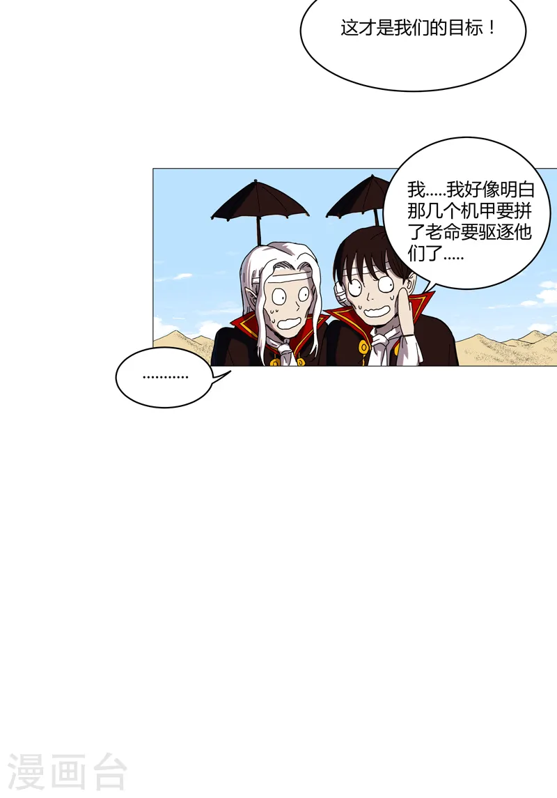 第105话 去救怪兽 第5页