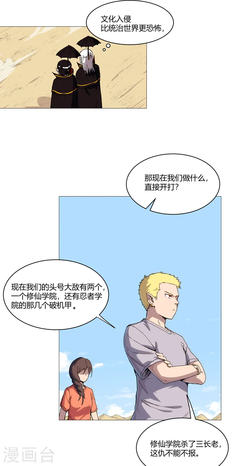 第105话 去救怪兽 第6页