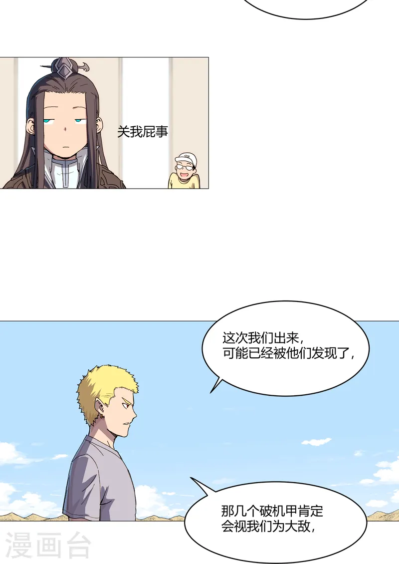 第105话 去救怪兽 第7页
