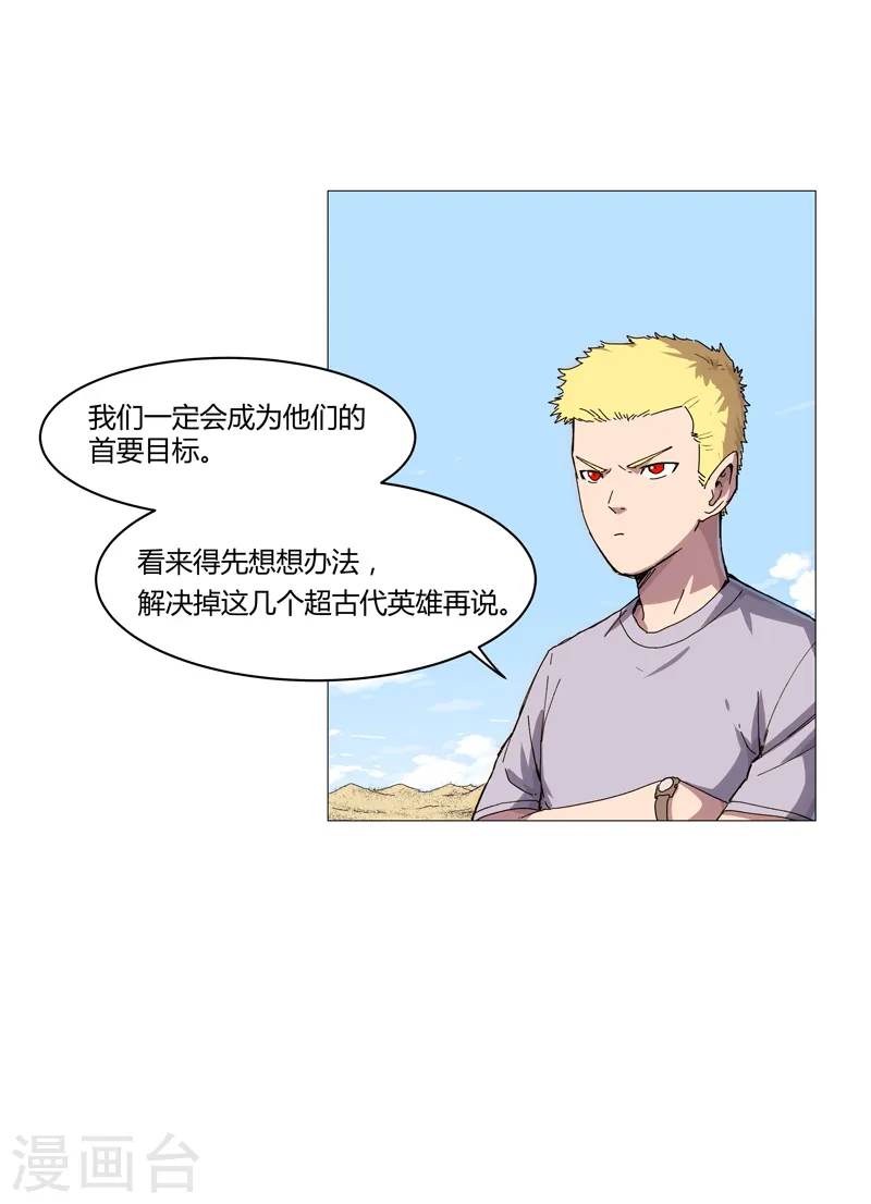 第105话 去救怪兽 第8页