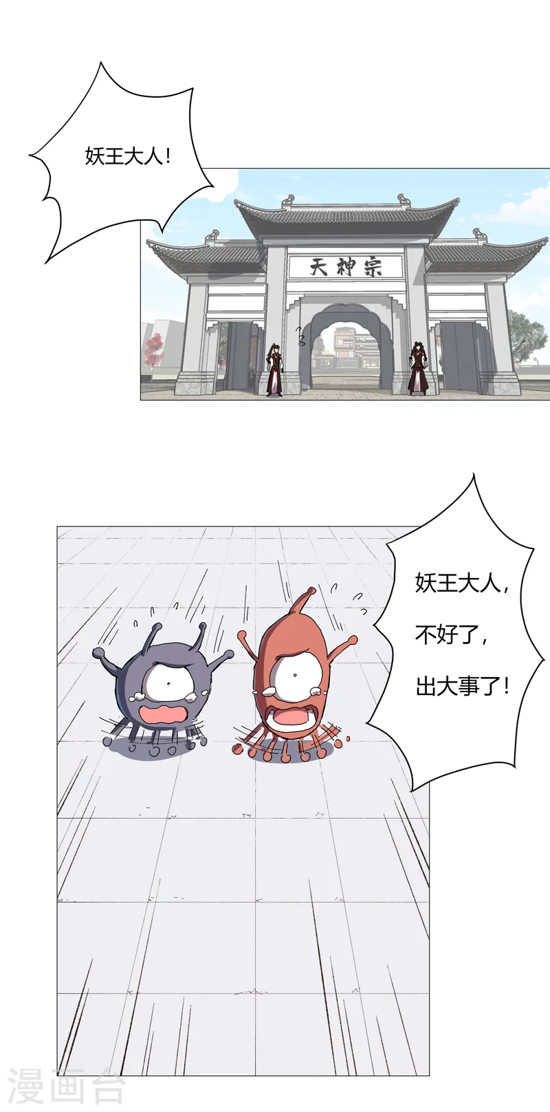 第105话 去救怪兽 第10页
