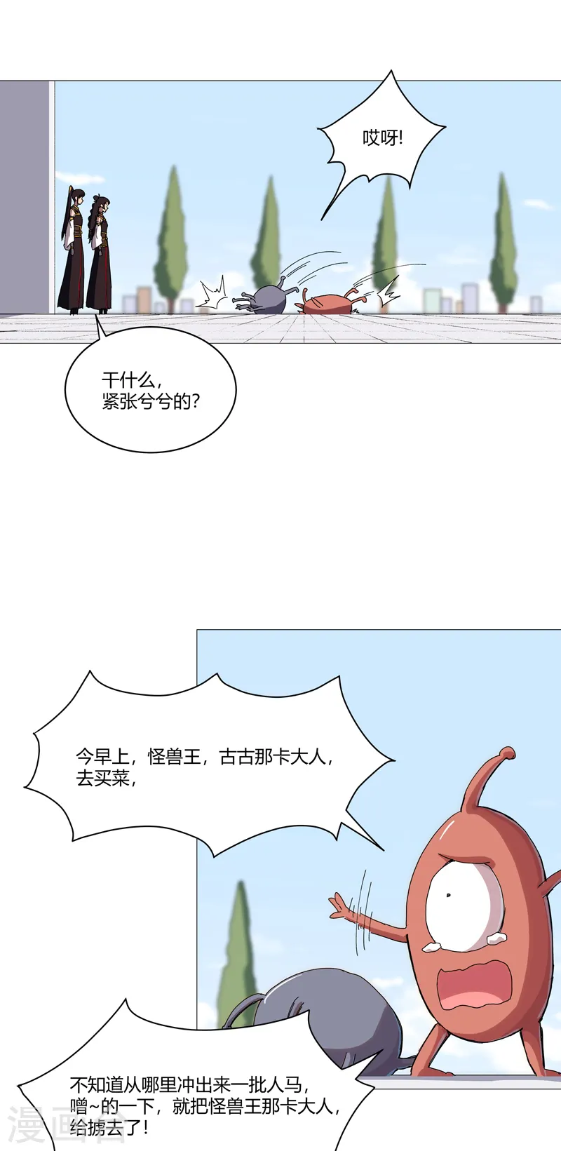 第105话 去救怪兽 第11页