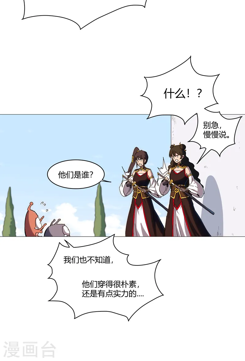 第105话 去救怪兽 第12页