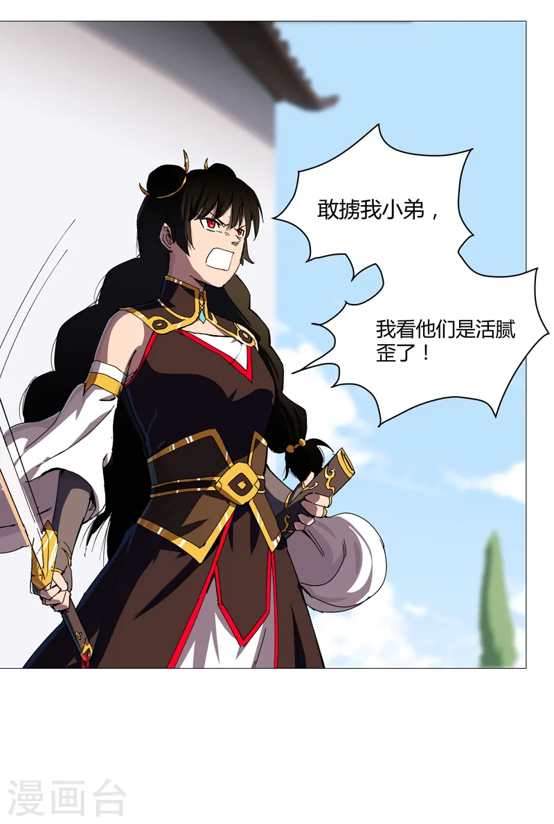 第105话 去救怪兽 第13页
