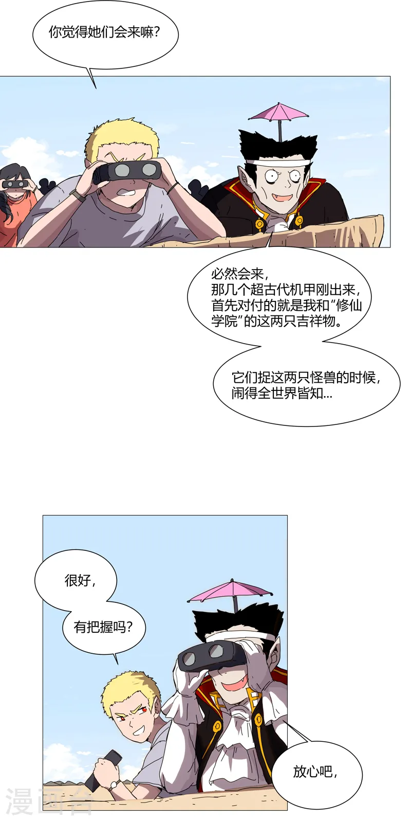 第105话 去救怪兽 第15页