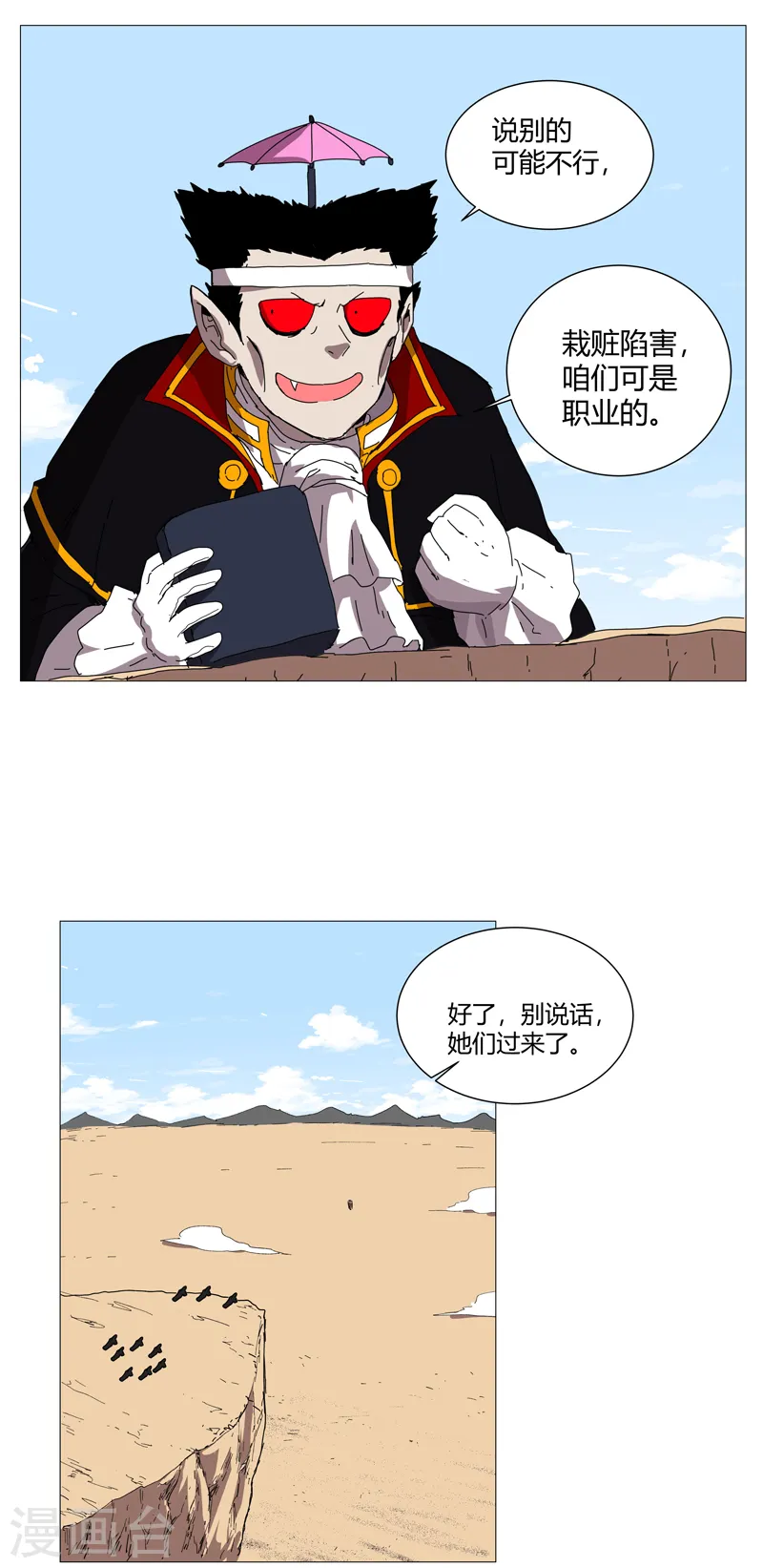 第105话 去救怪兽 第16页