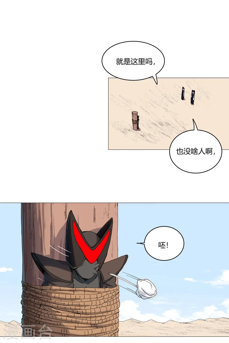 第105话 去救怪兽 第18页