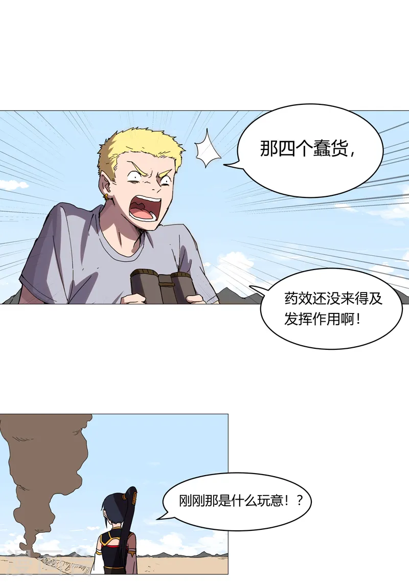 第105话 去救怪兽 第24页
