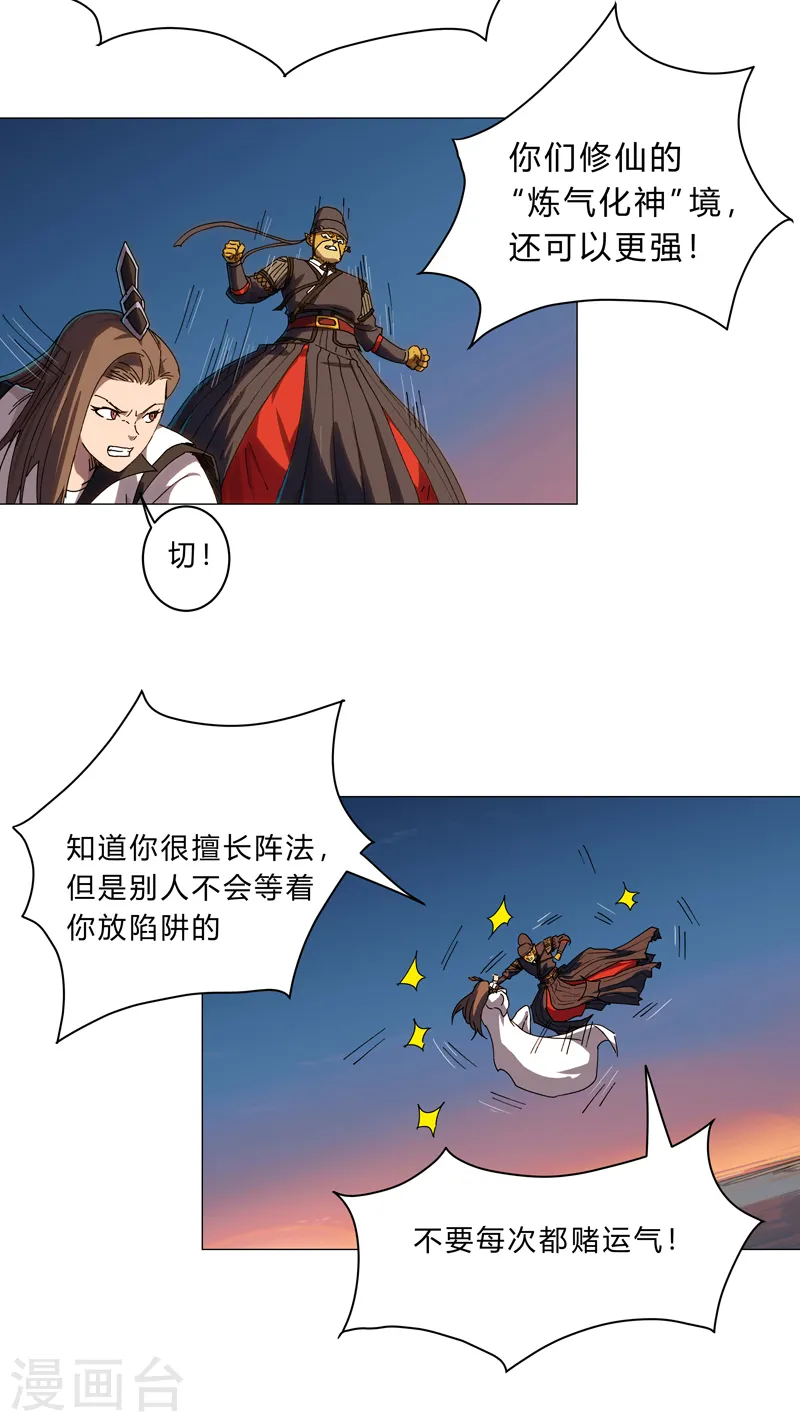 第104话 我们回来啦！ 第4页