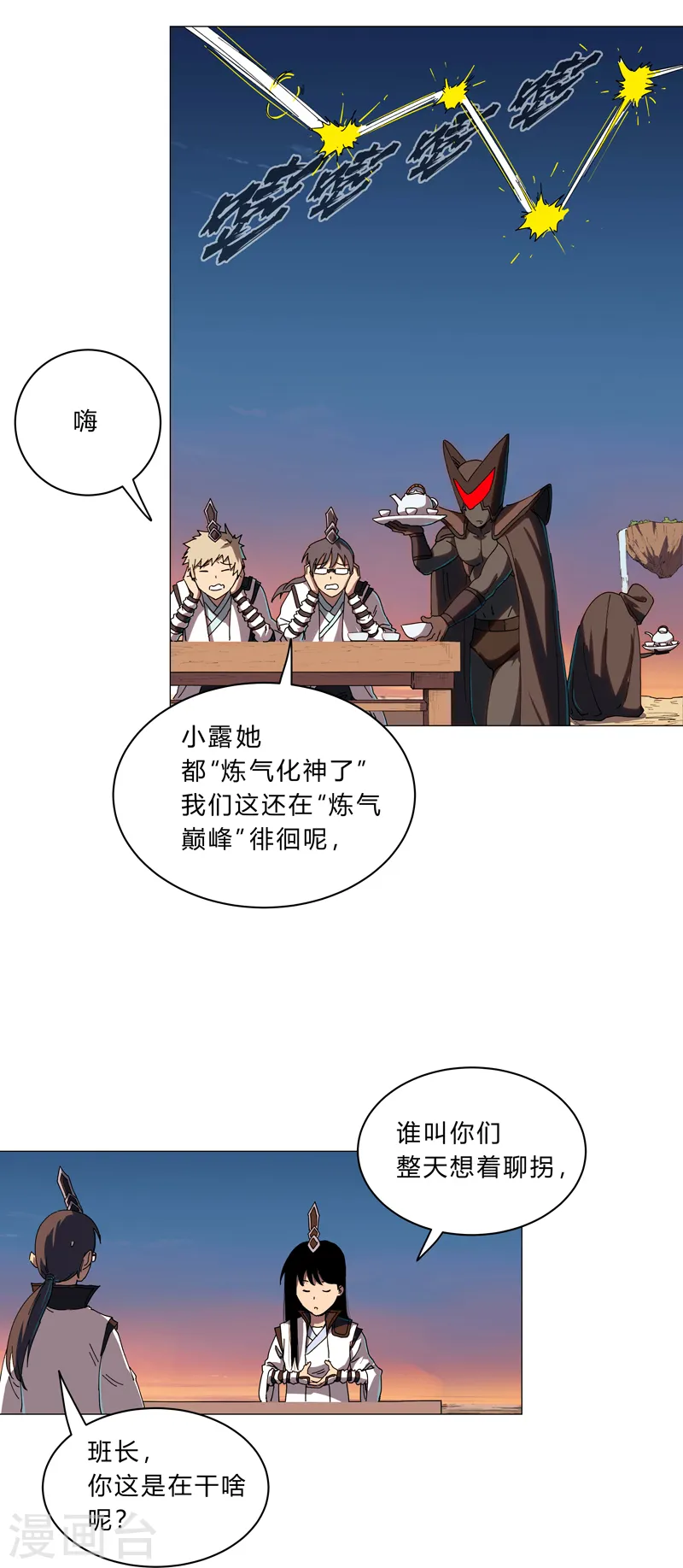 第104话 我们回来啦！ 第8页