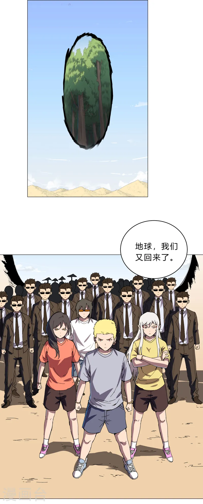 第104话 我们回来啦！ 第15页