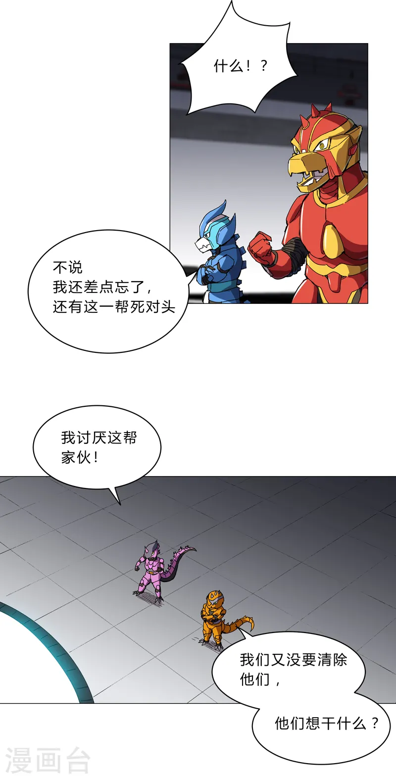 第104话 我们回来啦！ 第17页