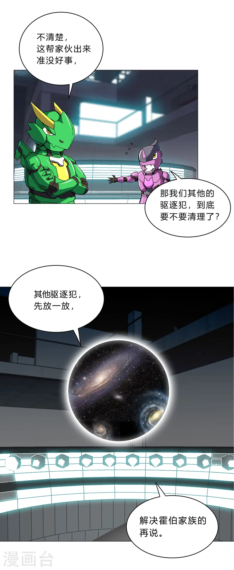 第104话 我们回来啦！ 第18页