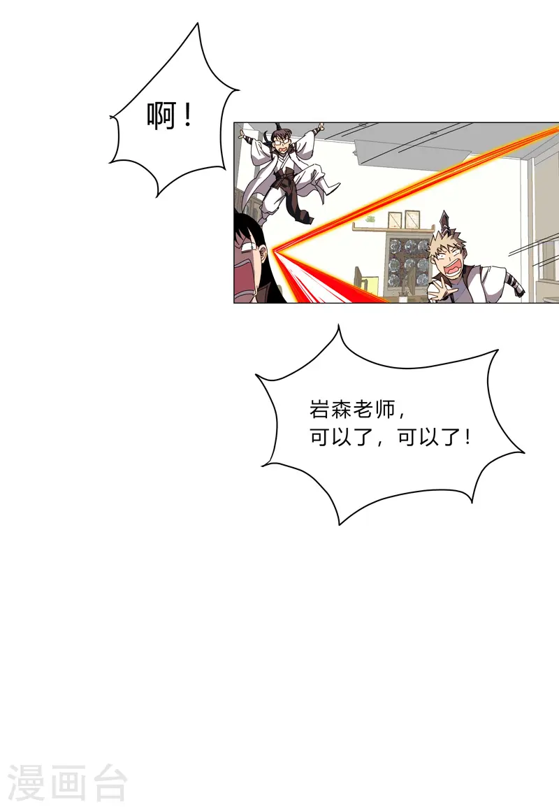 第100话 拜师成功 第4页