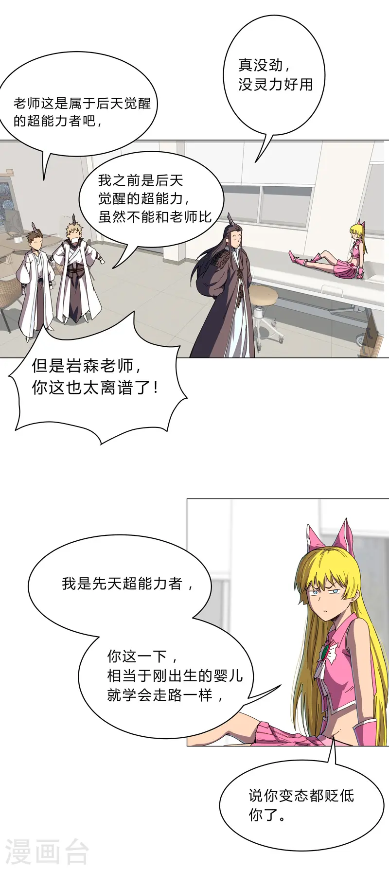 第100话 拜师成功 第5页