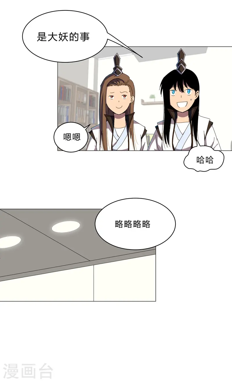 第100话 拜师成功 第7页
