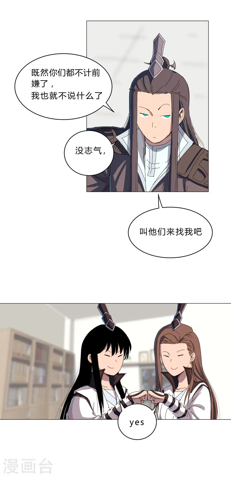 第100话 拜师成功 第10页
