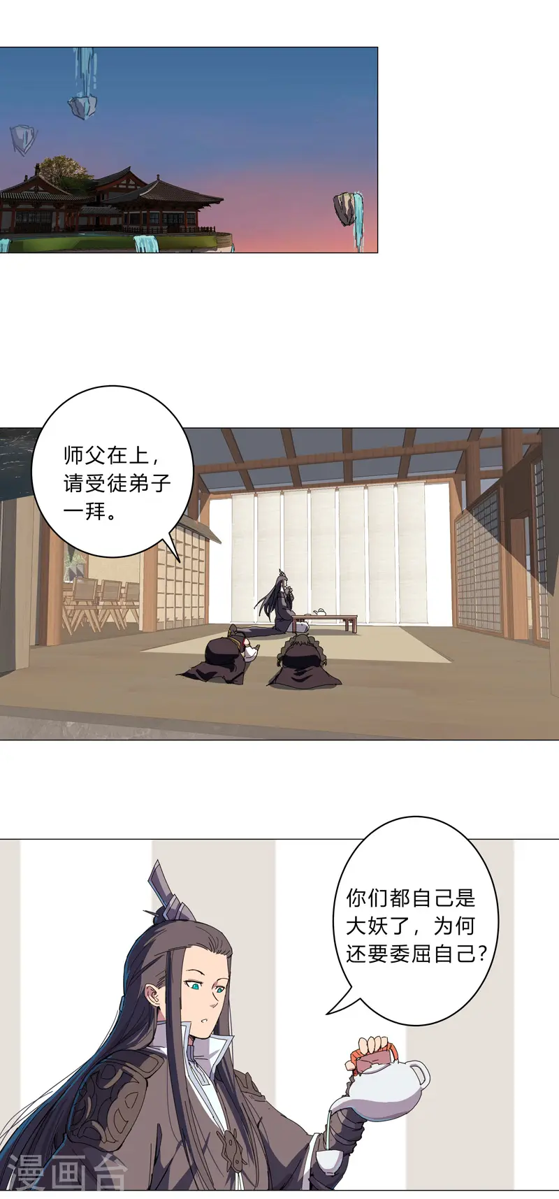 第100话 拜师成功 第11页