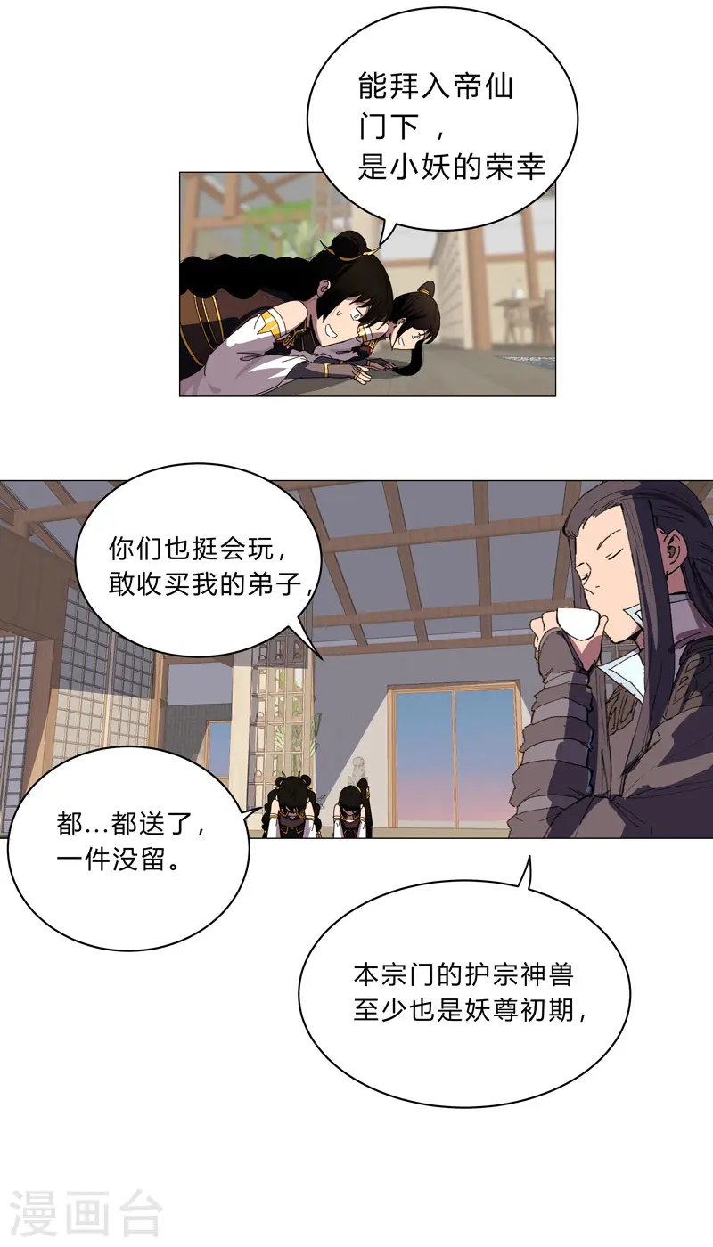 第100话 拜师成功 第12页