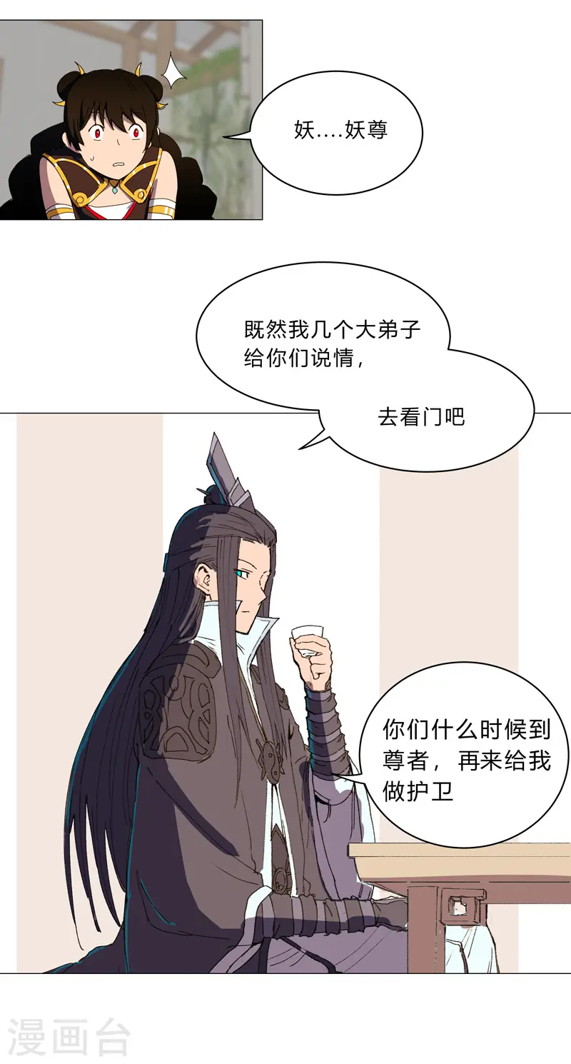第100话 拜师成功 第13页