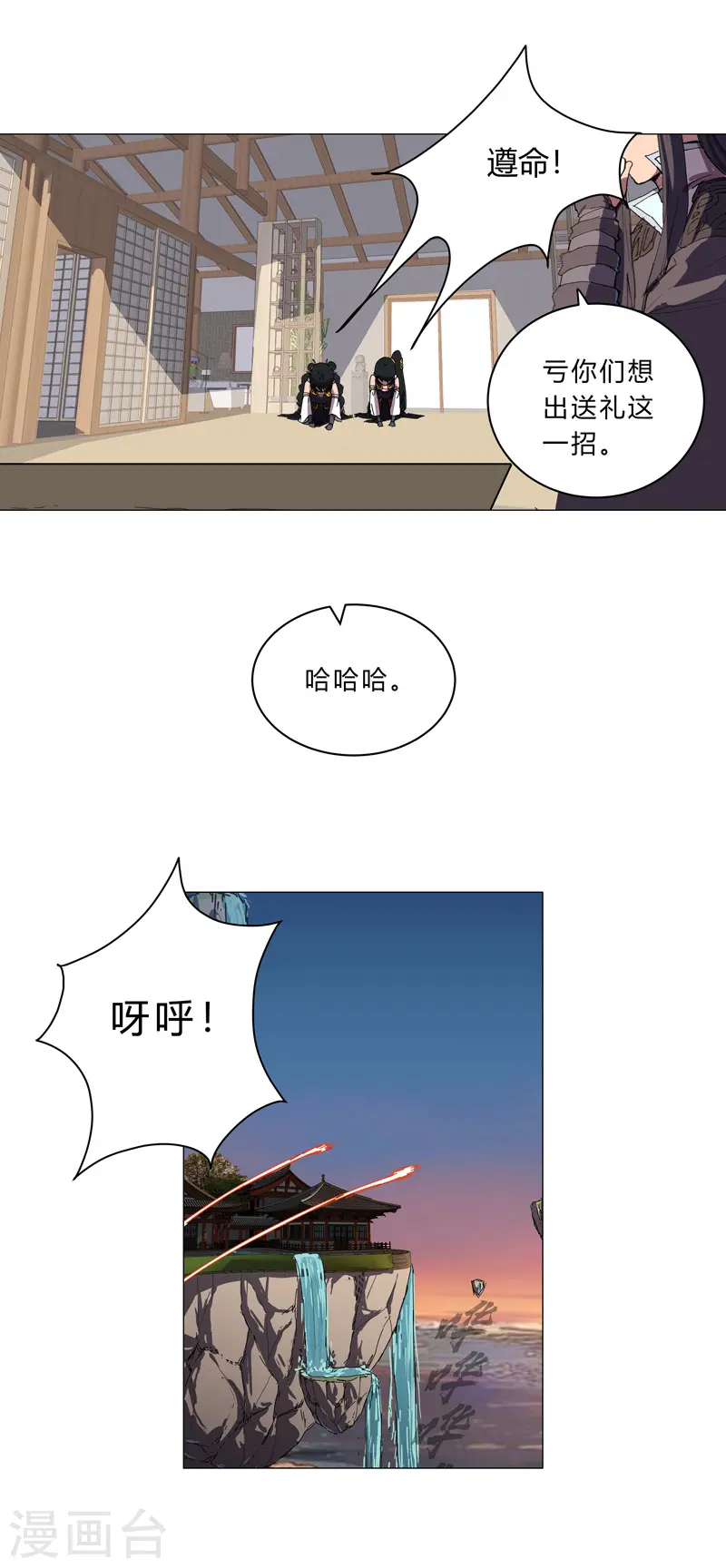 第100话 拜师成功 第14页