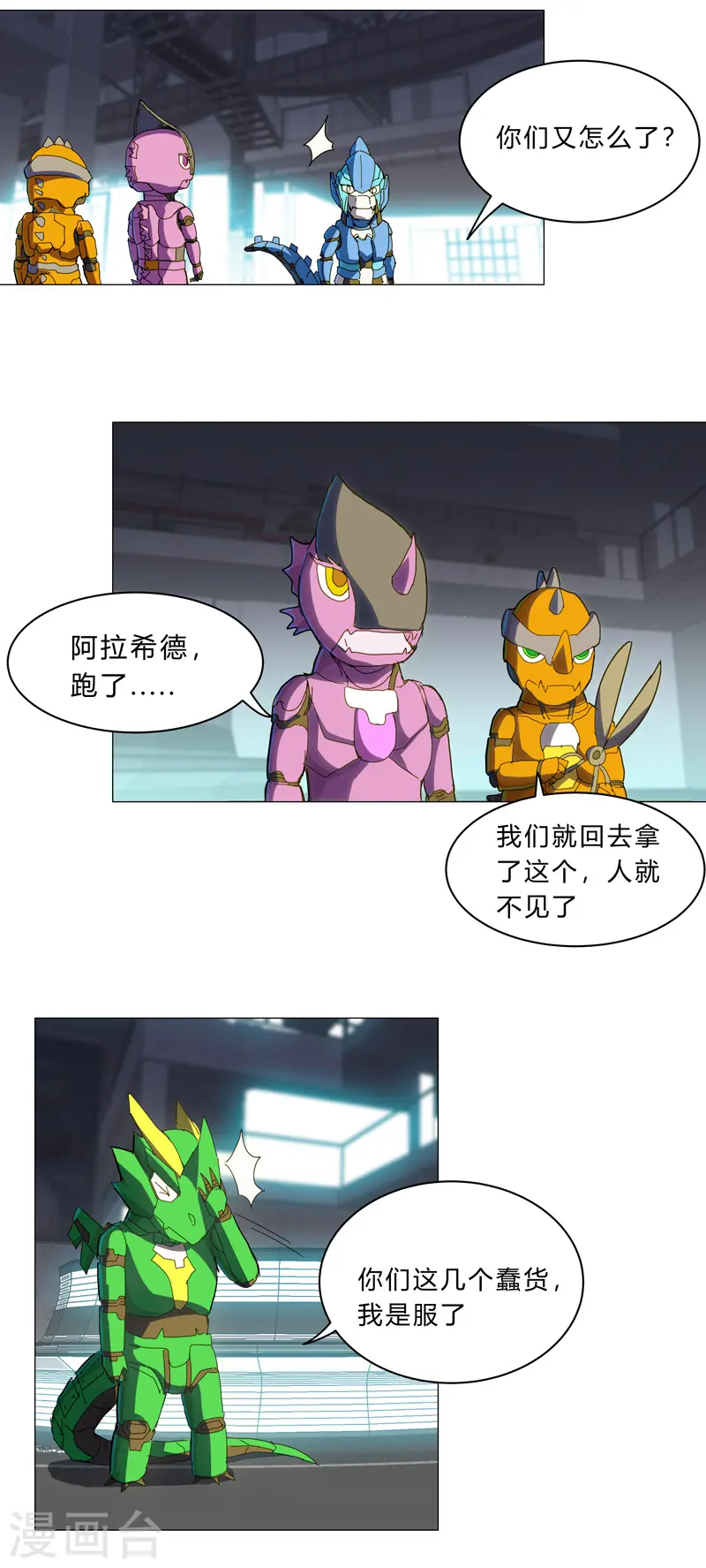第100话 拜师成功 第16页
