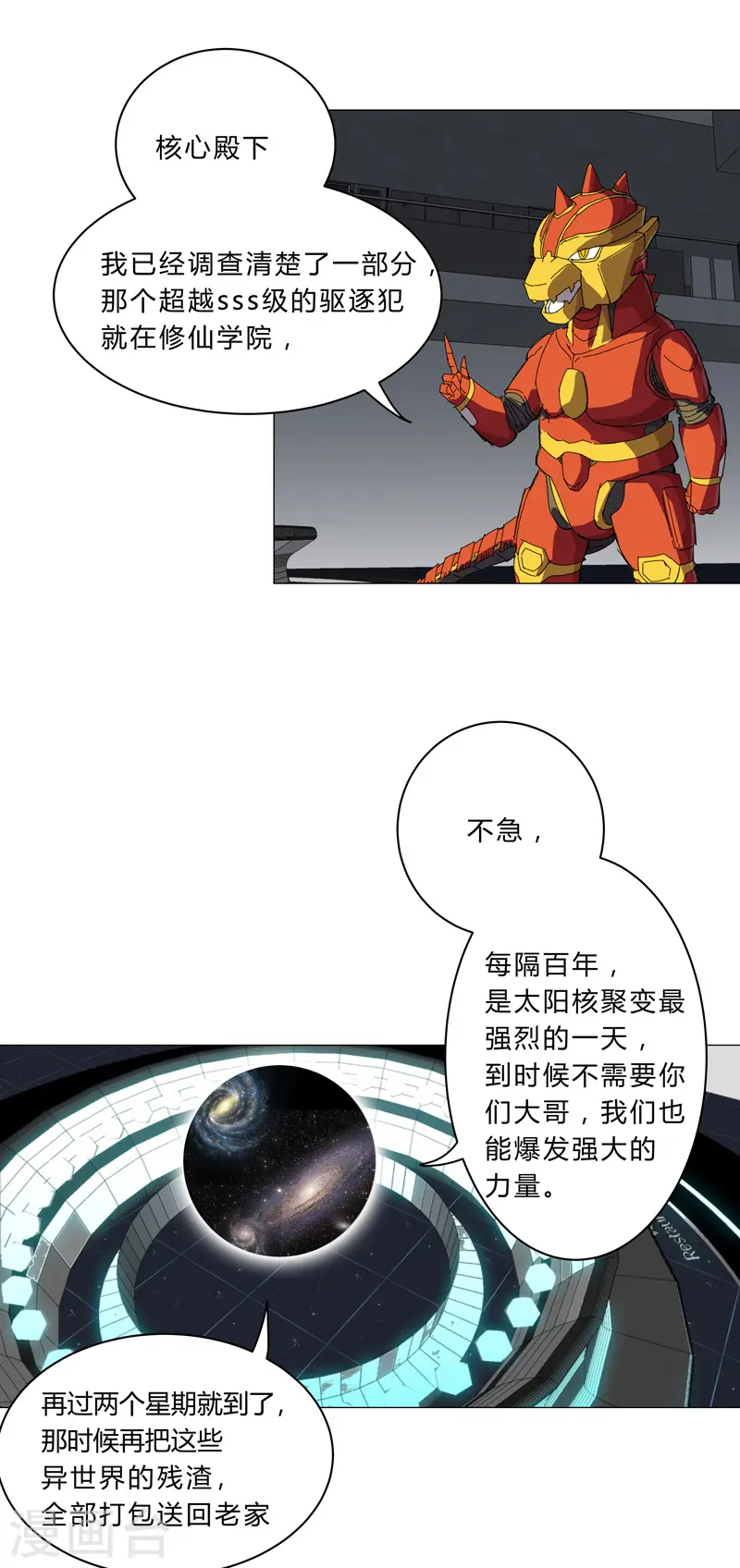 第100话 拜师成功 第18页