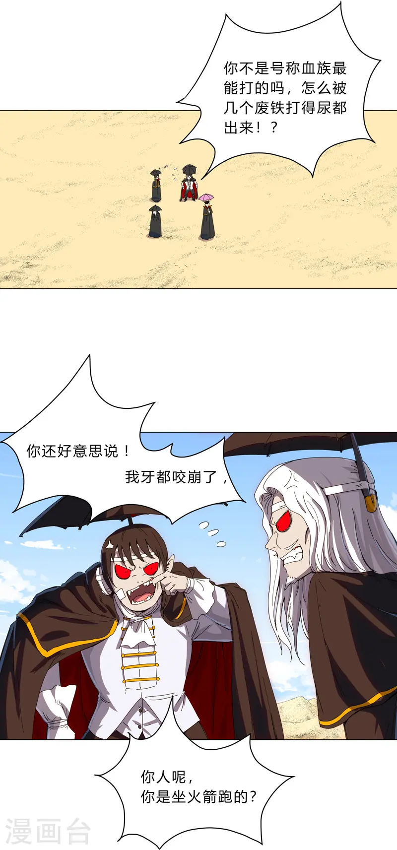第101话 都是太阳啊 第2页